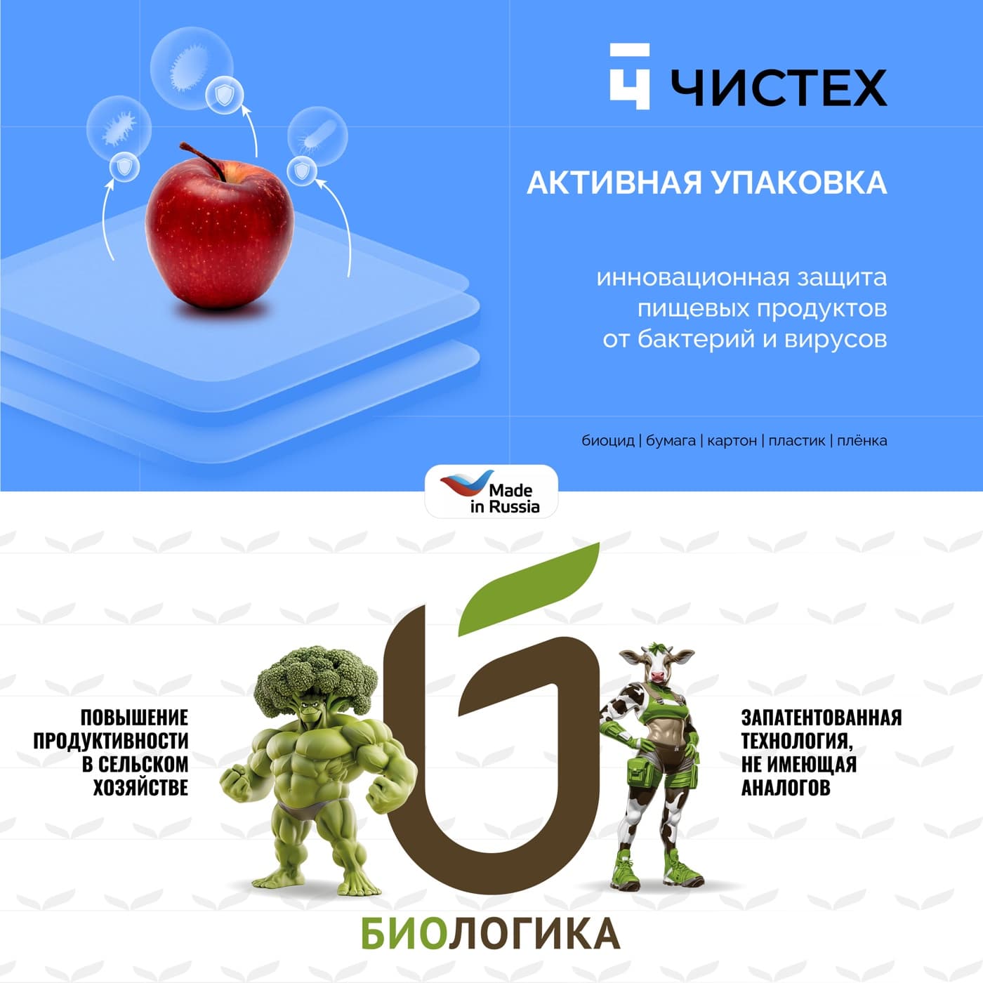 Модуль ПАО «НПО БИОТЕХ»