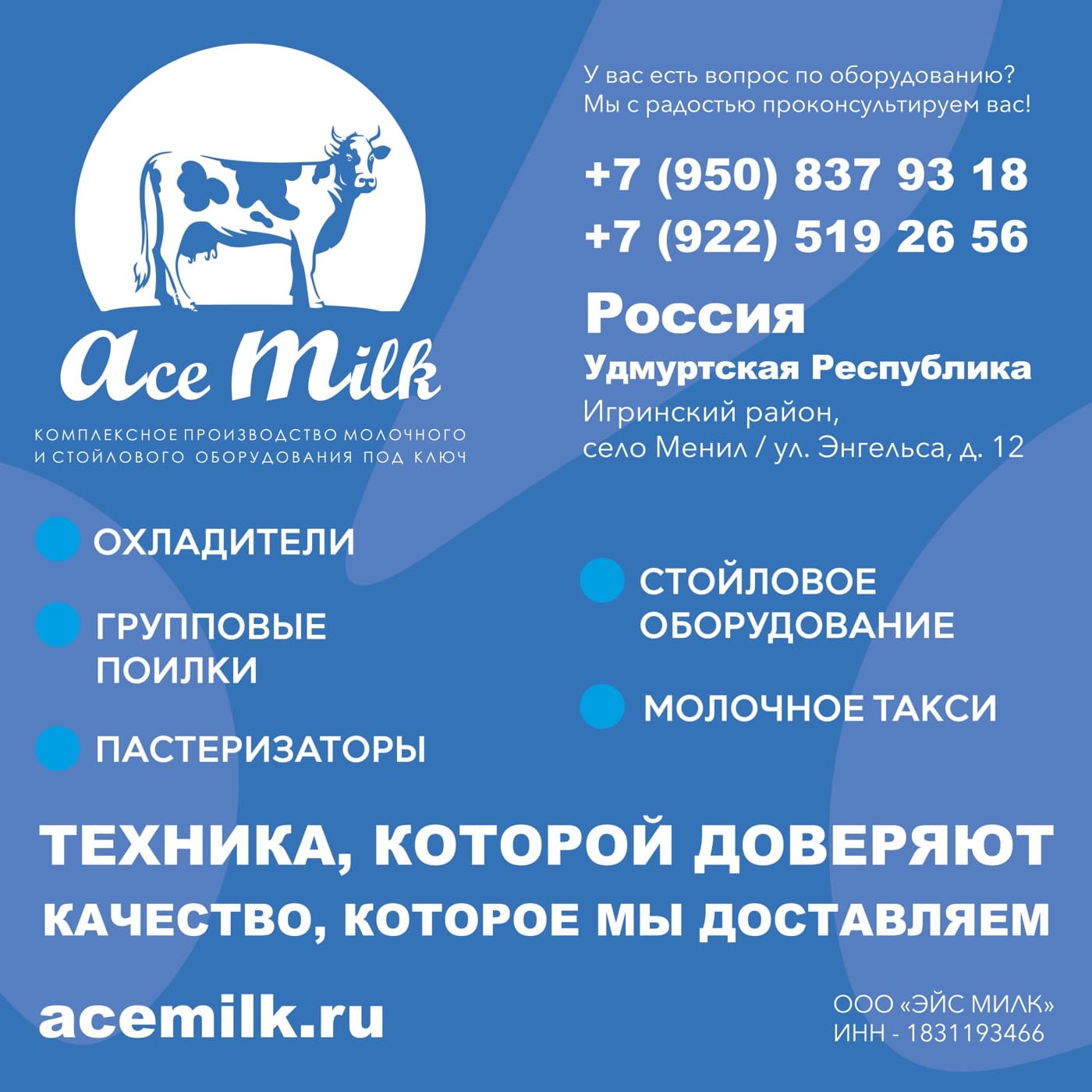 Модуль АО «ЭЙС МИЛК»